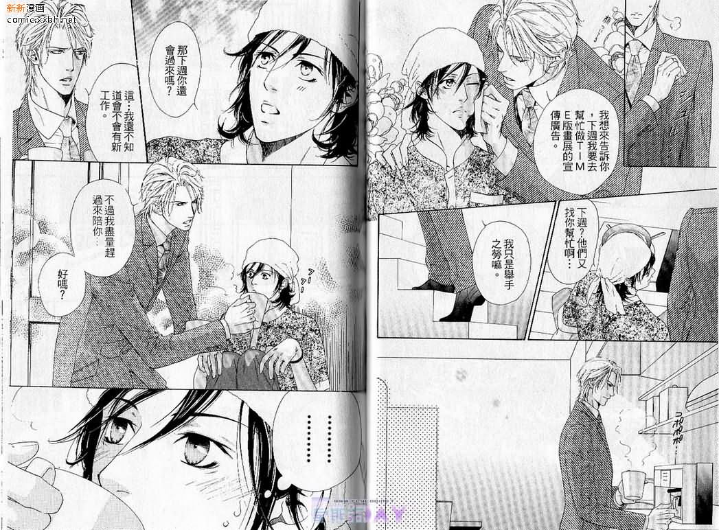 《蓝色契约》漫画最新章节 第1卷 免费下拉式在线观看章节第【21】张图片