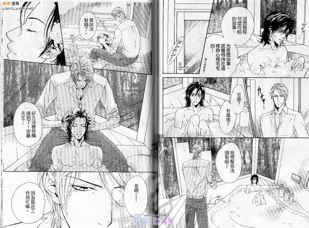 《蓝色契约》漫画最新章节 第1卷 免费下拉式在线观看章节第【26】张图片