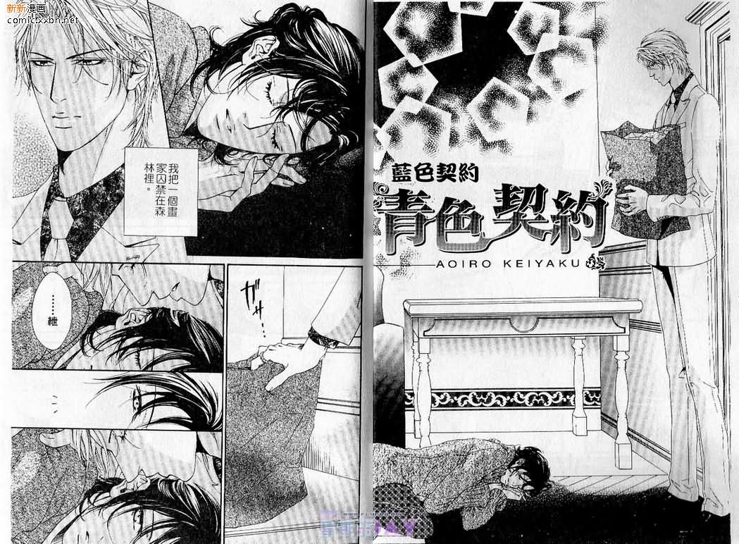 《蓝色契约》漫画最新章节 第1卷 免费下拉式在线观看章节第【2】张图片