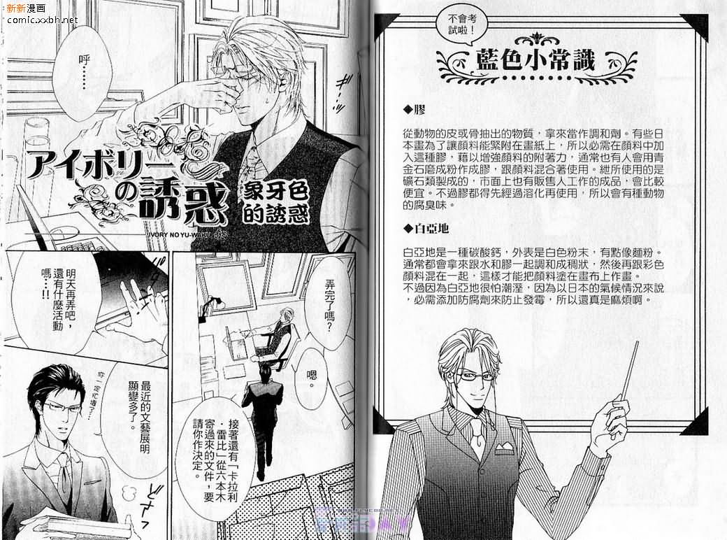 《蓝色契约》漫画最新章节 第1卷 免费下拉式在线观看章节第【36】张图片