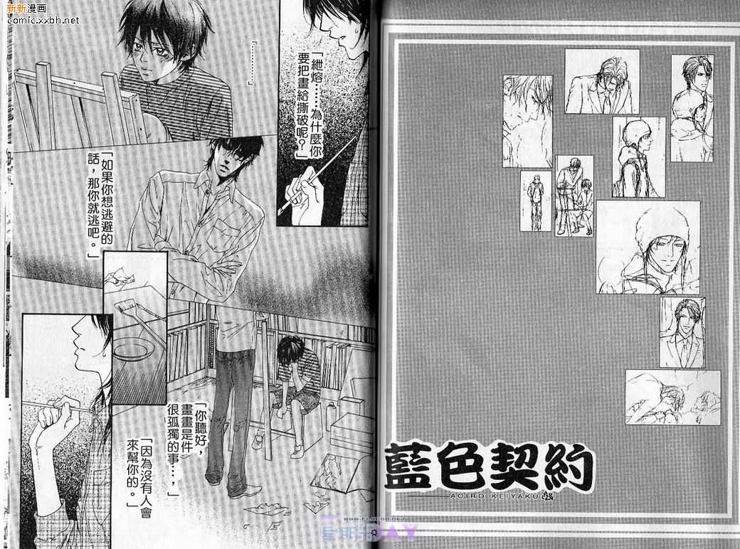 《蓝色契约》漫画最新章节 第1卷 免费下拉式在线观看章节第【45】张图片