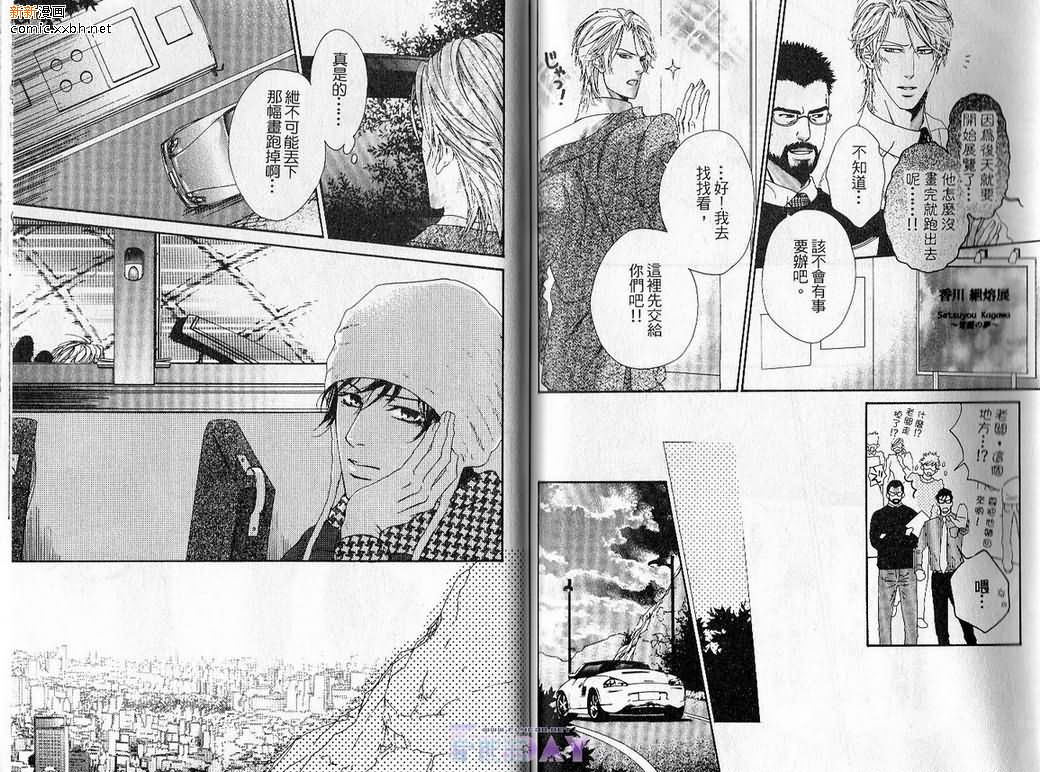 《蓝色契约》漫画最新章节 第1卷 免费下拉式在线观看章节第【47】张图片