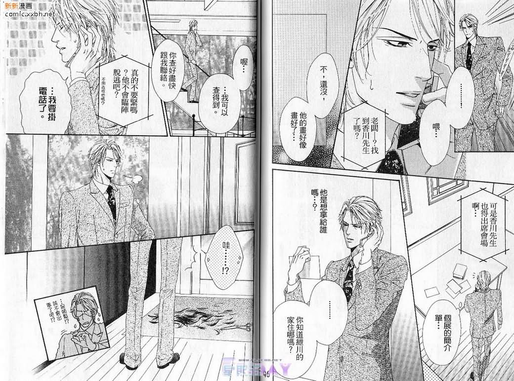 《蓝色契约》漫画最新章节 第1卷 免费下拉式在线观看章节第【49】张图片