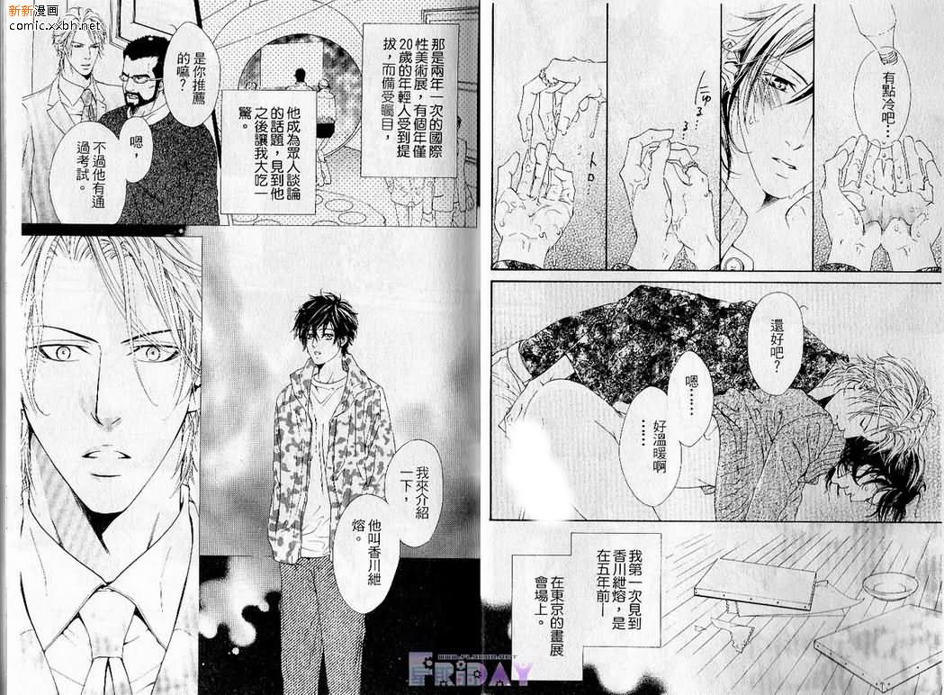 《蓝色契约》漫画最新章节 第1卷 免费下拉式在线观看章节第【5】张图片