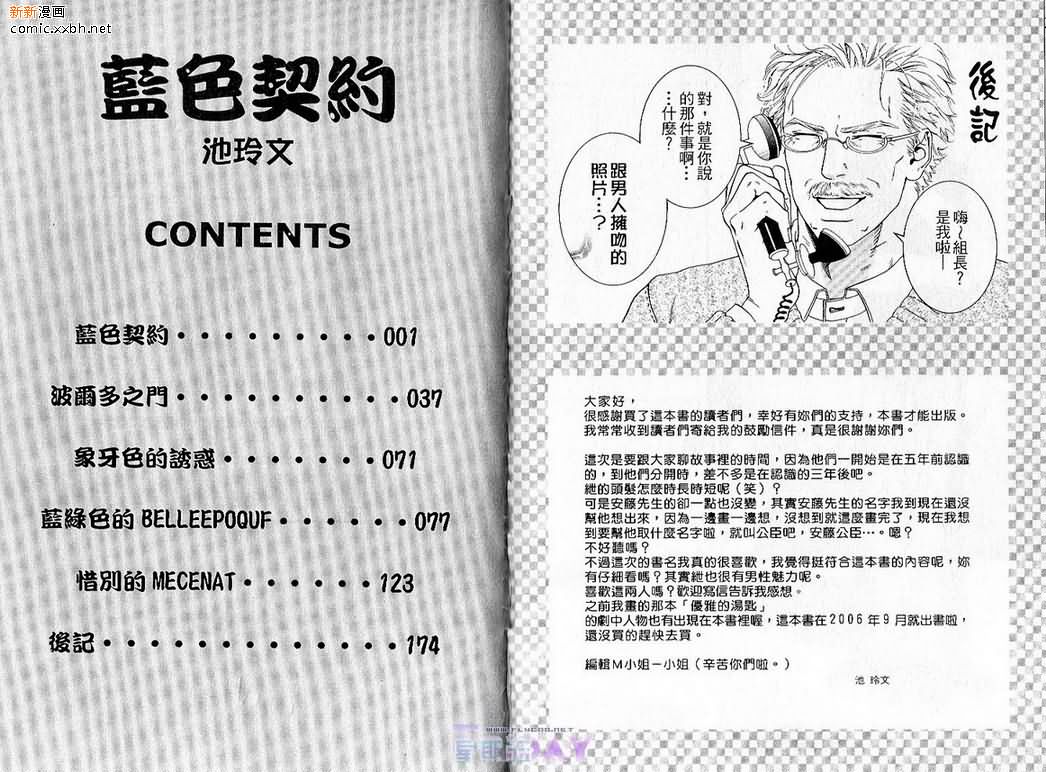 《蓝色契约》漫画最新章节 第1卷 免费下拉式在线观看章节第【87】张图片