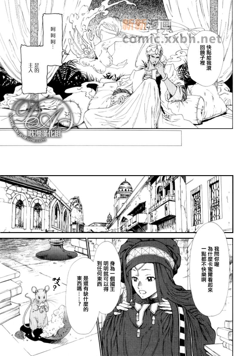 《国王与魔神以及魔法师》漫画最新章节 第1话 免费下拉式在线观看章节第【10】张图片