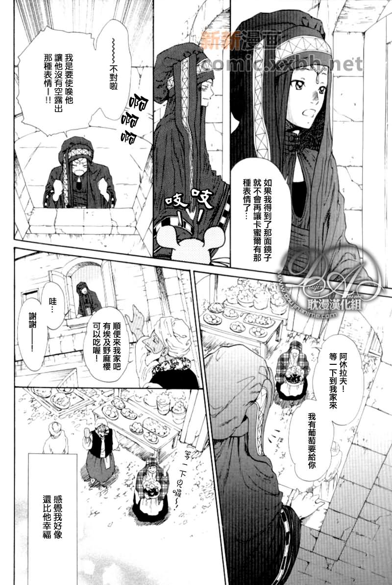 《国王与魔神以及魔法师》漫画最新章节 第1话 免费下拉式在线观看章节第【11】张图片