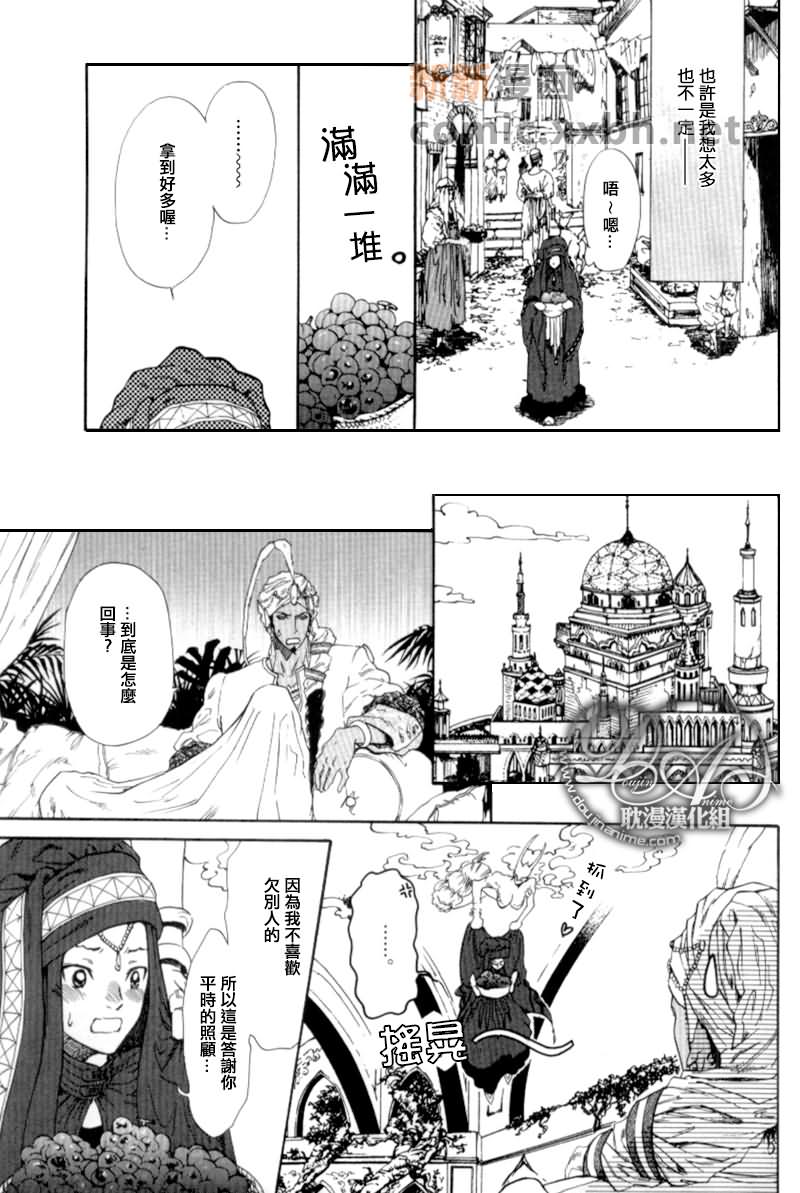 《国王与魔神以及魔法师》漫画最新章节 第1话 免费下拉式在线观看章节第【12】张图片