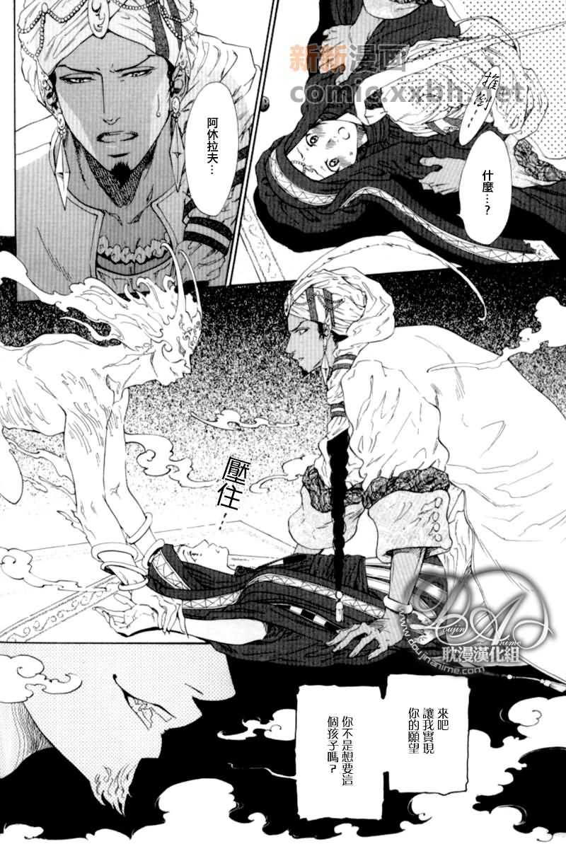 《国王与魔神以及魔法师》漫画最新章节 第1话 免费下拉式在线观看章节第【15】张图片