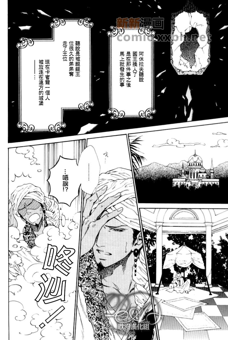 《国王与魔神以及魔法师》漫画最新章节 第1话 免费下拉式在线观看章节第【21】张图片