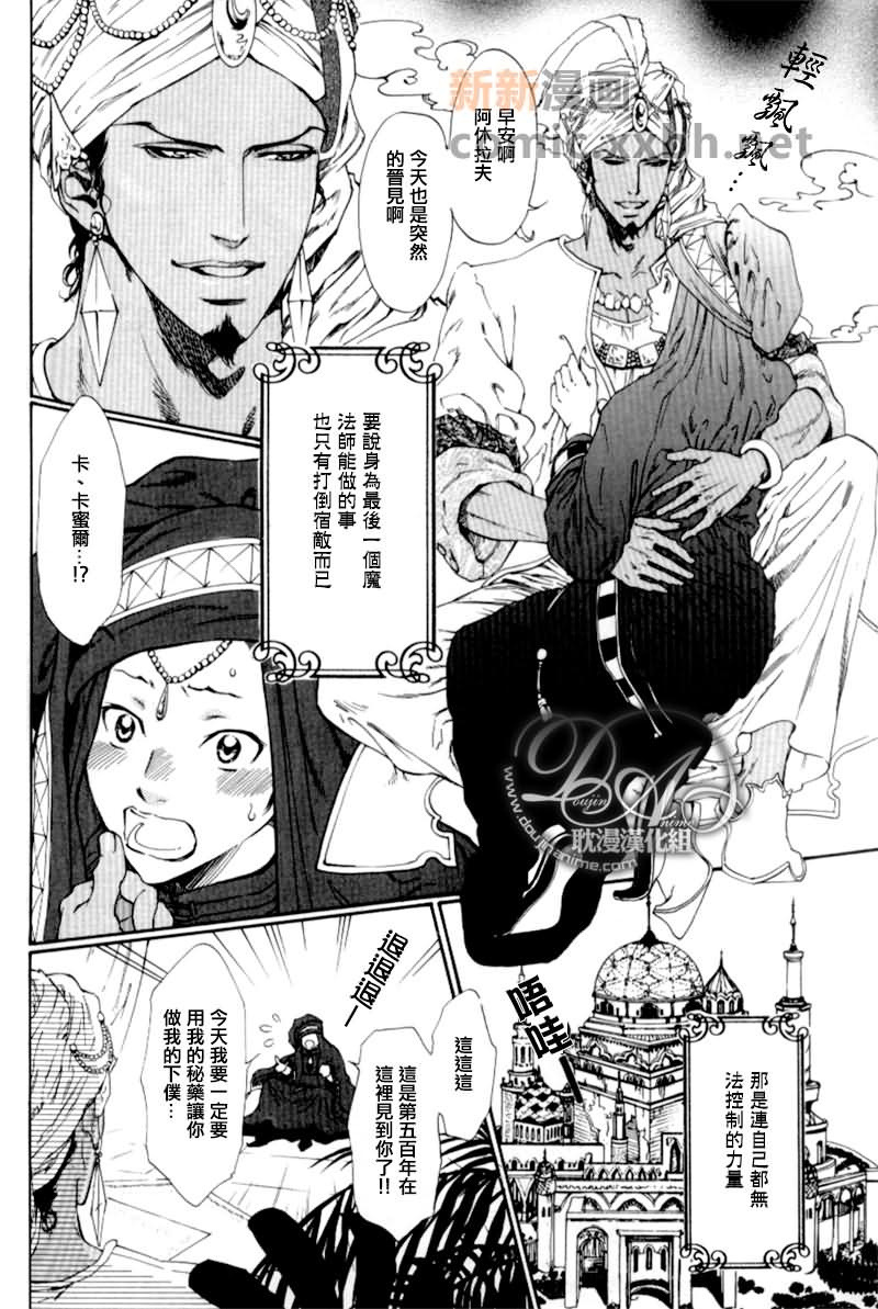 《国王与魔神以及魔法师》漫画最新章节 第1话 免费下拉式在线观看章节第【3】张图片