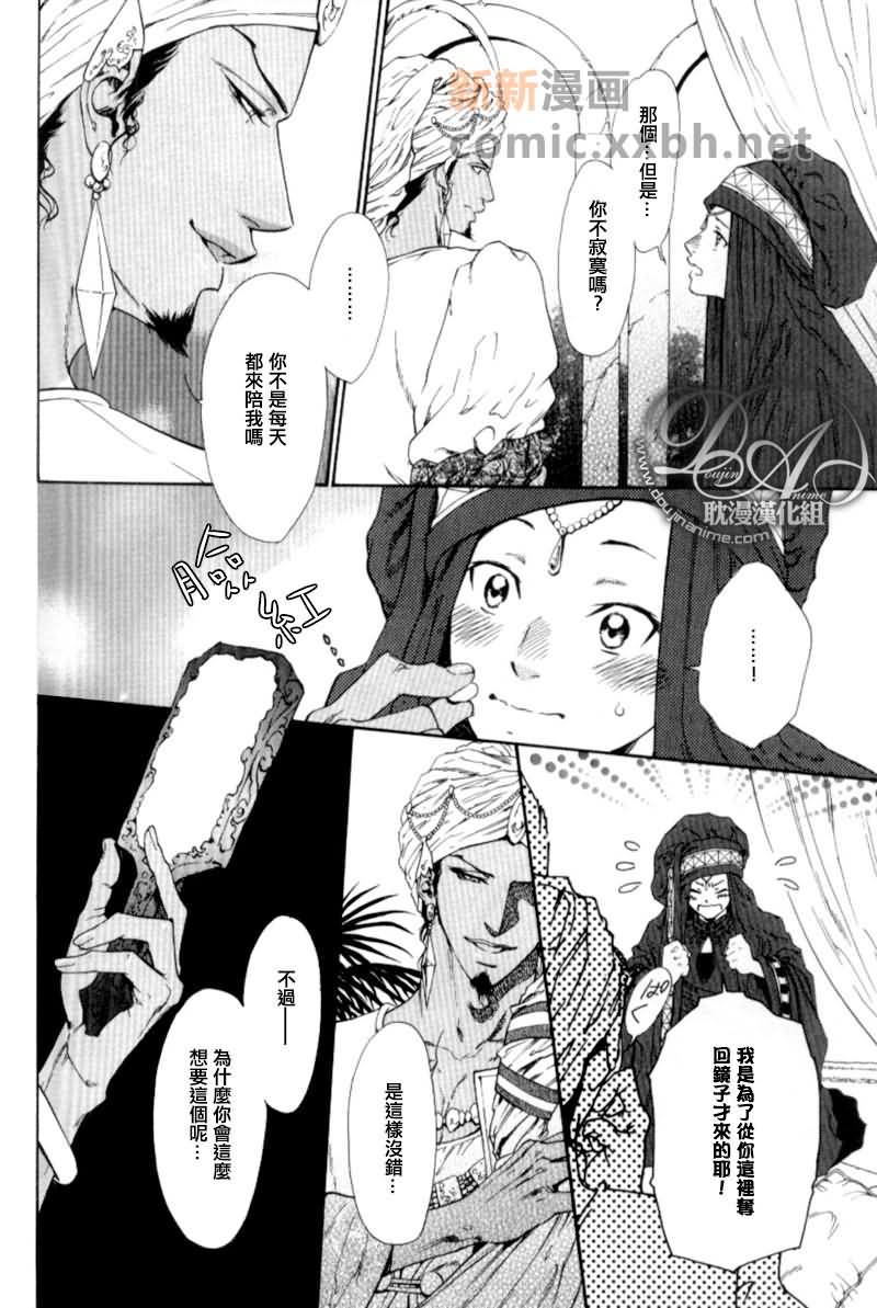 《国王与魔神以及魔法师》漫画最新章节 第1话 免费下拉式在线观看章节第【7】张图片