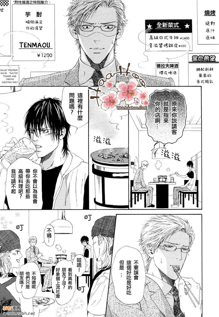 《每月一次的会餐》漫画最新章节 第1话 免费下拉式在线观看章节第【12】张图片