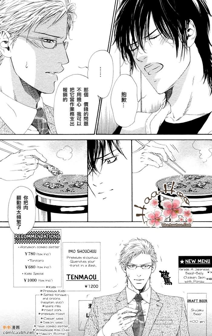 《每月一次的会餐》漫画最新章节 第1话 免费下拉式在线观看章节第【13】张图片