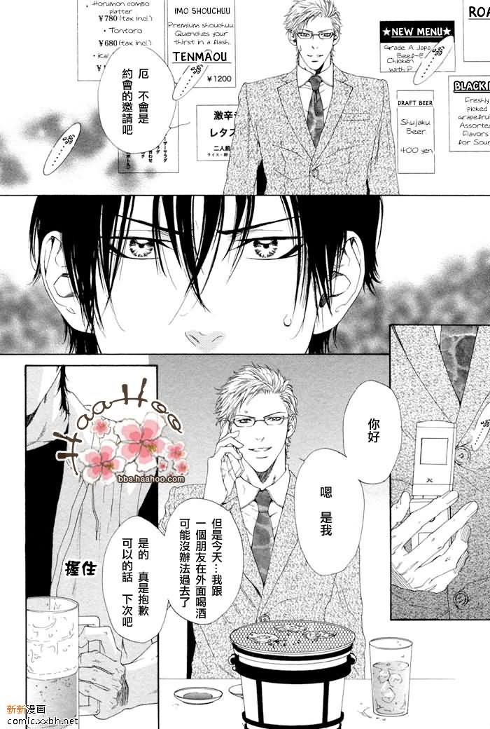 《每月一次的会餐》漫画最新章节 第1话 免费下拉式在线观看章节第【15】张图片