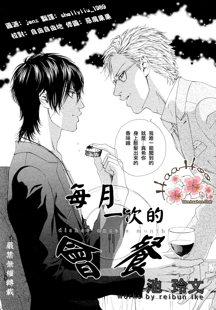 《每月一次的会餐》漫画最新章节 第1话 免费下拉式在线观看章节第【1】张图片