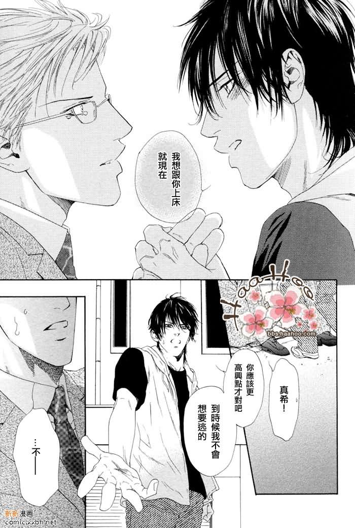 《每月一次的会餐》漫画最新章节 第1话 免费下拉式在线观看章节第【24】张图片