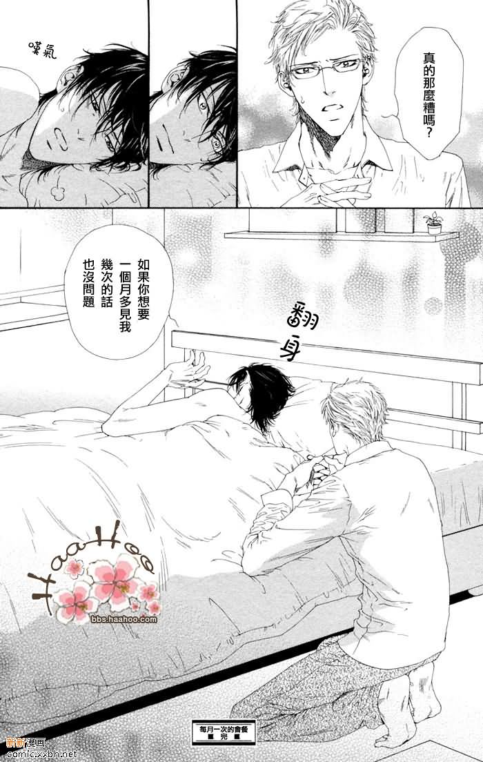 《每月一次的会餐》漫画最新章节 第1话 免费下拉式在线观看章节第【31】张图片