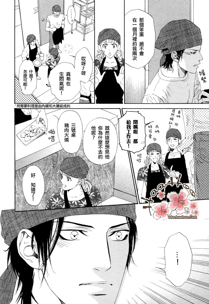 《每月一次的会餐》漫画最新章节 第1话 免费下拉式在线观看章节第【7】张图片