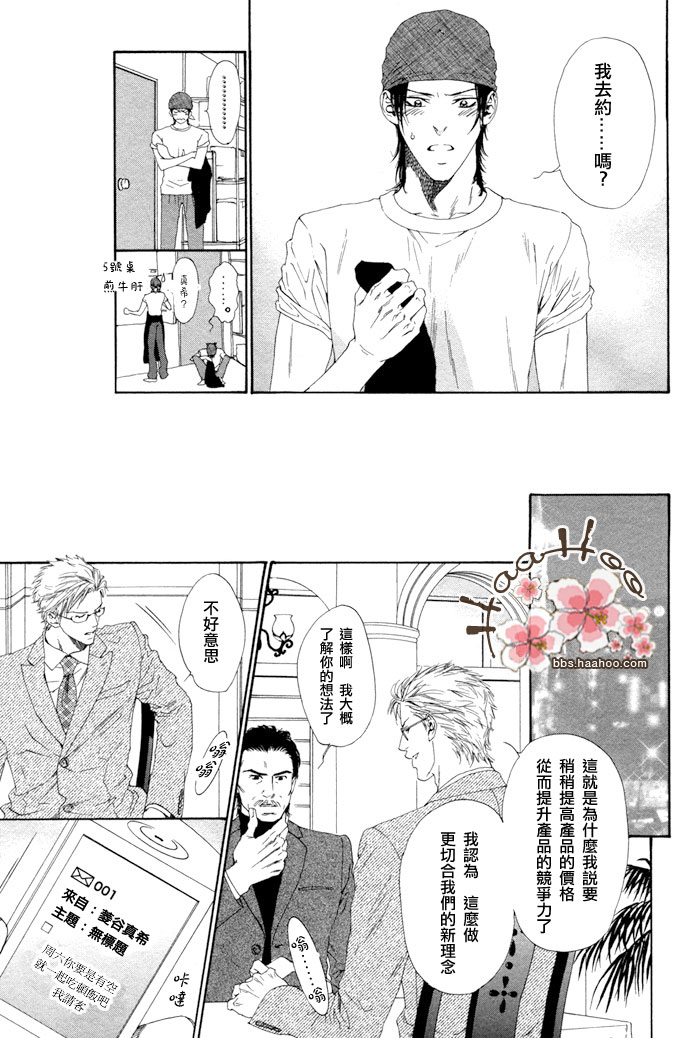 《每月一次的会餐》漫画最新章节 第1话 免费下拉式在线观看章节第【8】张图片