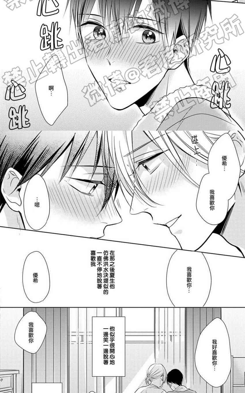 《我的青葱岁月不可能这么污》漫画最新章节 第5话 免费下拉式在线观看章节第【6】张图片