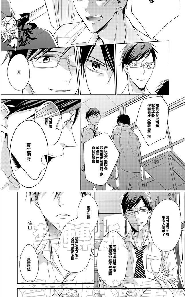 《我的青葱岁月不可能这么污》漫画最新章节 第4话 免费下拉式在线观看章节第【9】张图片