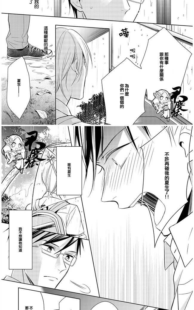 《我的青葱岁月不可能这么污》漫画最新章节 第4话 免费下拉式在线观看章节第【11】张图片