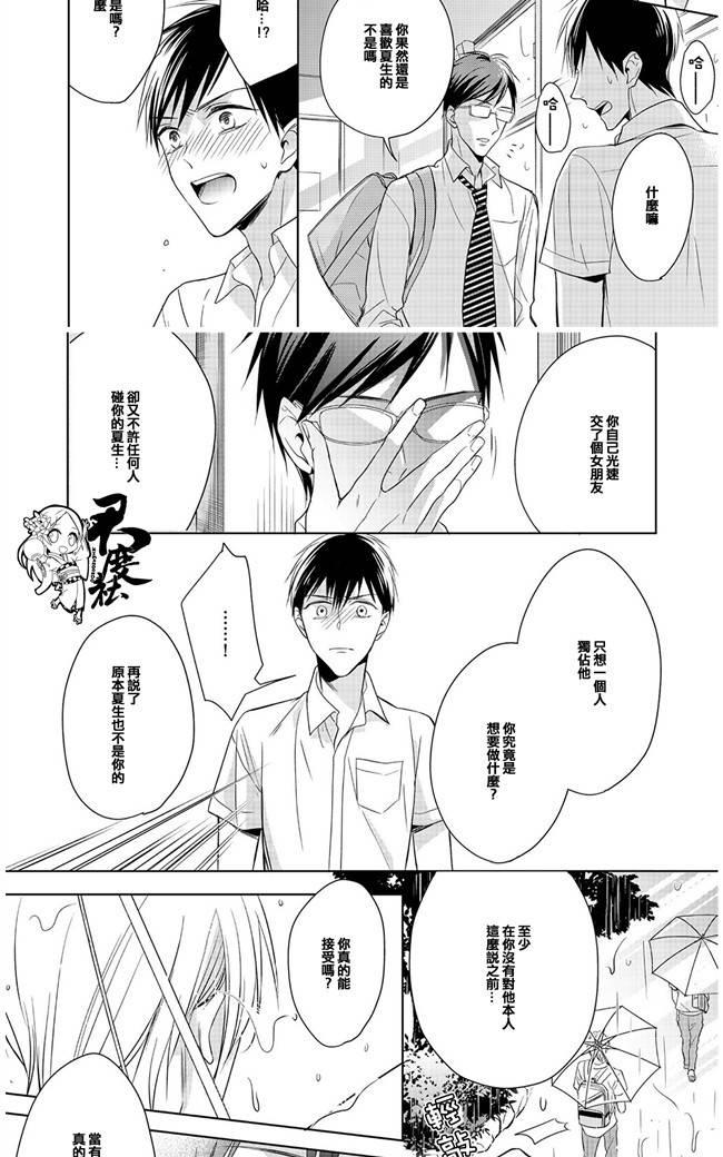 《我的青葱岁月不可能这么污》漫画最新章节 第4话 免费下拉式在线观看章节第【12】张图片