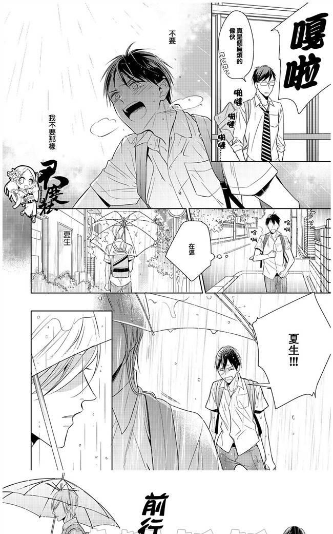 《我的青葱岁月不可能这么污》漫画最新章节 第4话 免费下拉式在线观看章节第【14】张图片