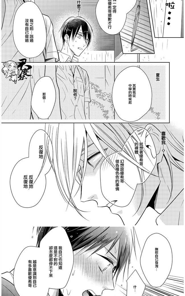 《我的青葱岁月不可能这么污》漫画最新章节 第4话 免费下拉式在线观看章节第【22】张图片