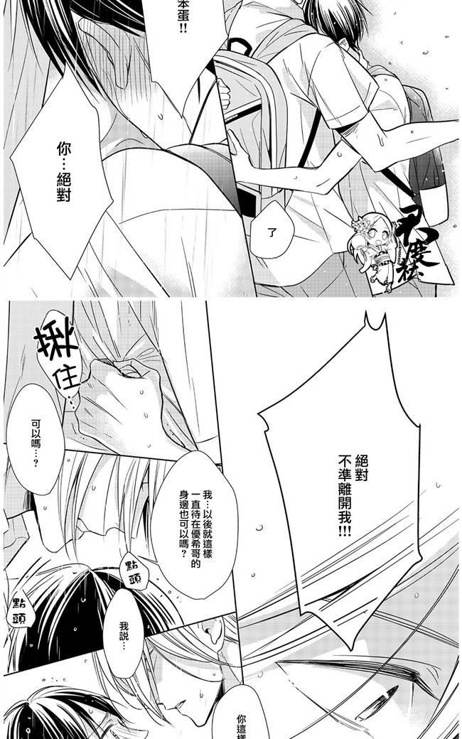 《我的青葱岁月不可能这么污》漫画最新章节 第4话 免费下拉式在线观看章节第【32】张图片