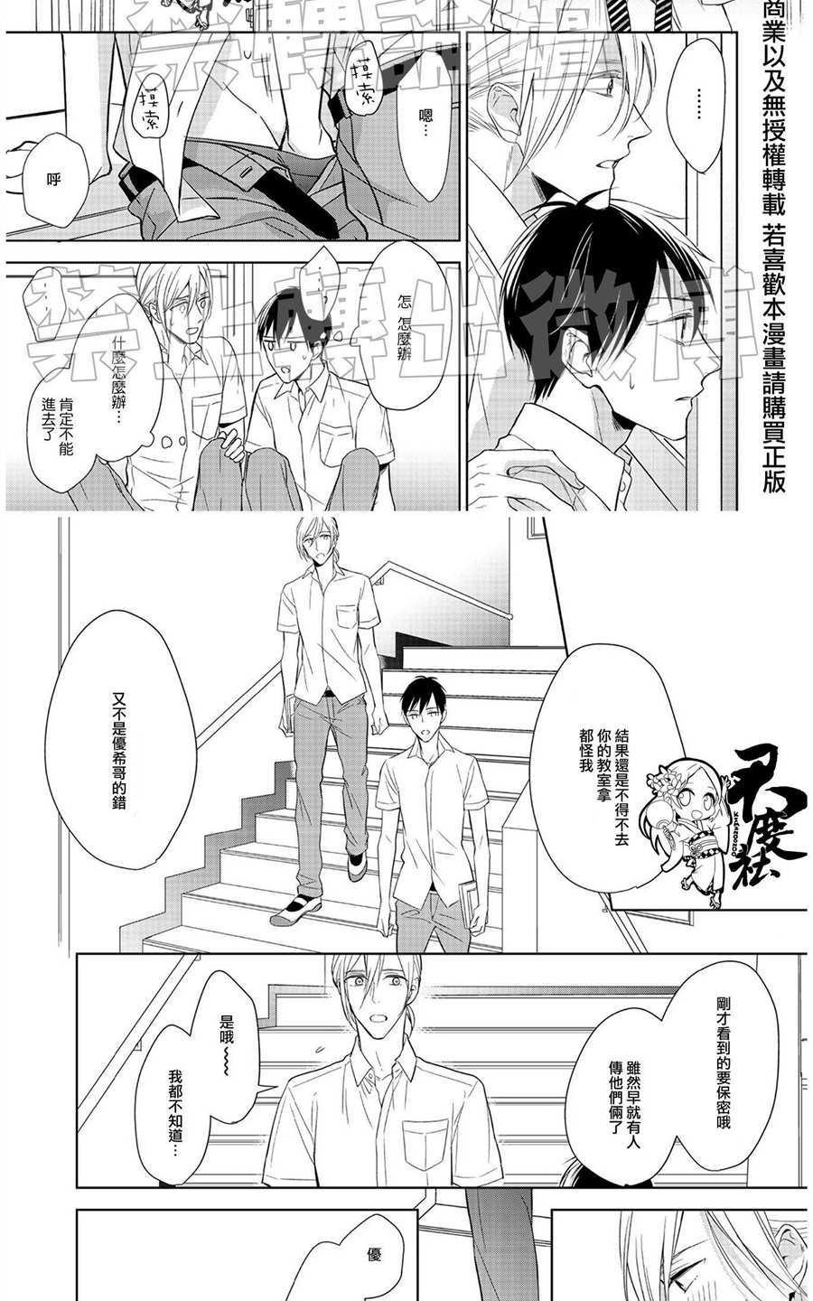 《我的青葱岁月不可能这么污》漫画最新章节 第2话 免费下拉式在线观看章节第【17】张图片