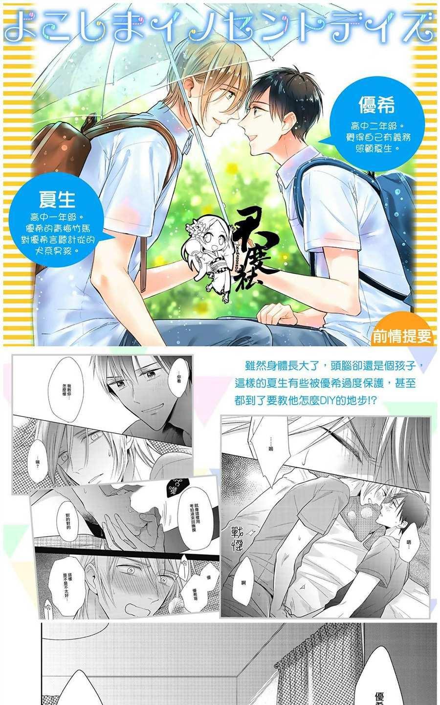 《我的青葱岁月不可能这么污》漫画最新章节 第2话 免费下拉式在线观看章节第【1】张图片