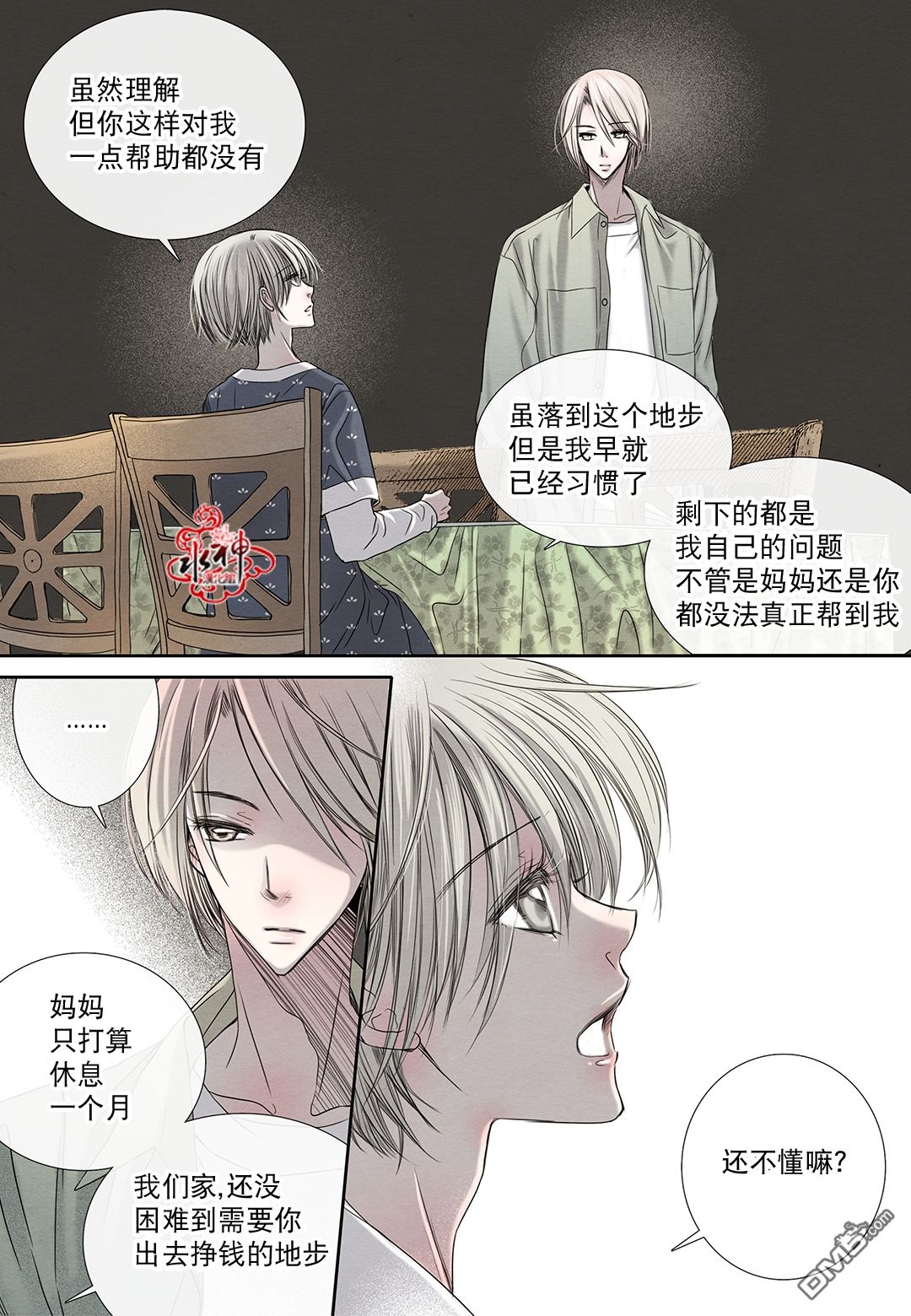 《石蕊试纸》漫画最新章节 第22话 免费下拉式在线观看章节第【5】张图片