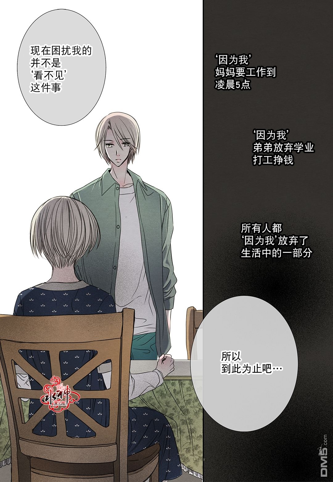 《石蕊试纸》漫画最新章节 第22话 免费下拉式在线观看章节第【6】张图片