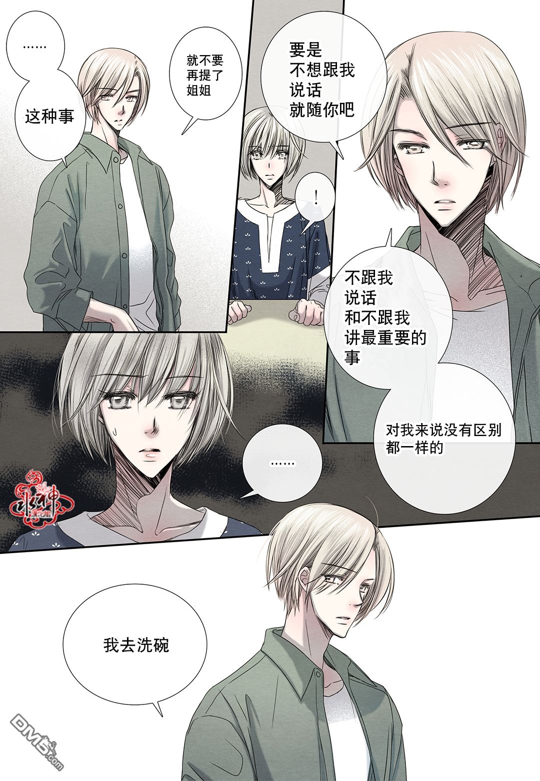 《石蕊试纸》漫画最新章节 第22话 免费下拉式在线观看章节第【7】张图片