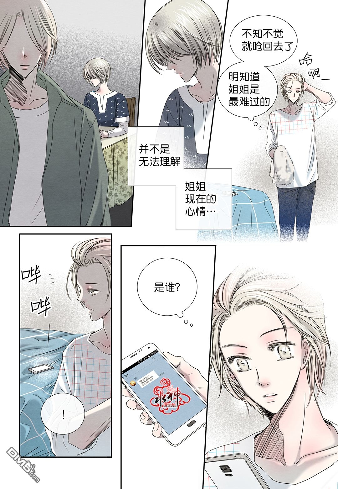 《石蕊试纸》漫画最新章节 第22话 免费下拉式在线观看章节第【8】张图片