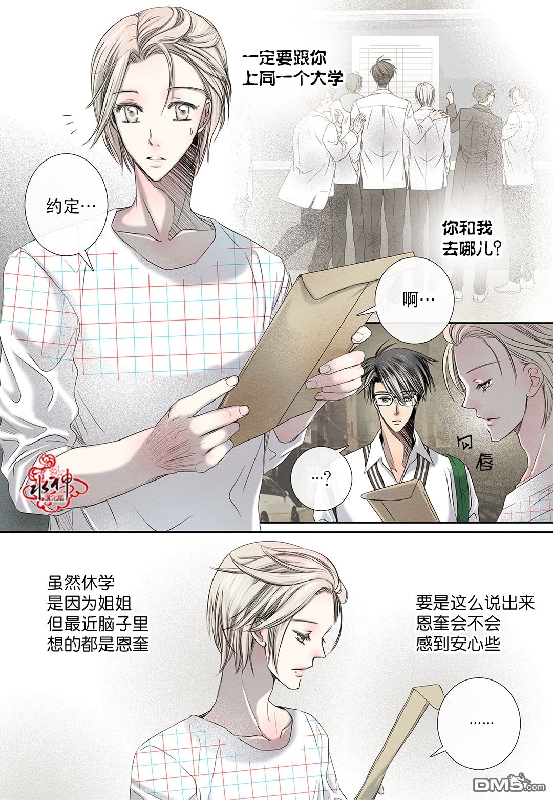 《石蕊试纸》漫画最新章节 第22话 免费下拉式在线观看章节第【12】张图片