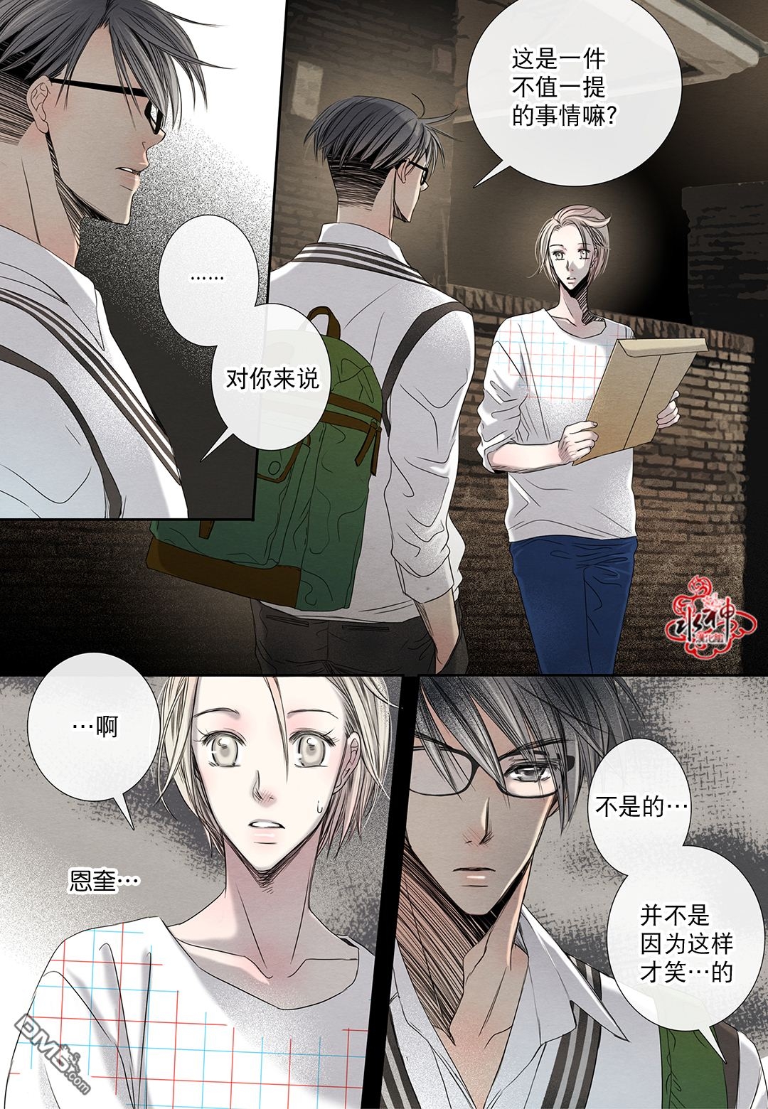 《石蕊试纸》漫画最新章节 第22话 免费下拉式在线观看章节第【13】张图片