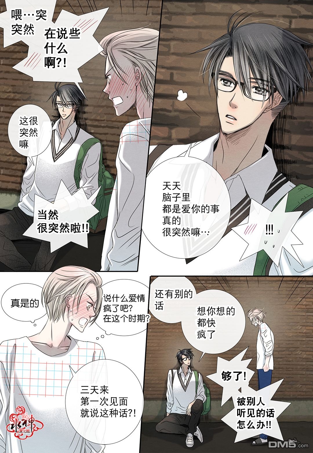 《石蕊试纸》漫画最新章节 第22话 免费下拉式在线观看章节第【17】张图片