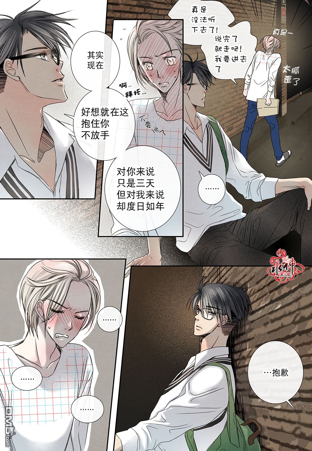 《石蕊试纸》漫画最新章节 第22话 免费下拉式在线观看章节第【18】张图片