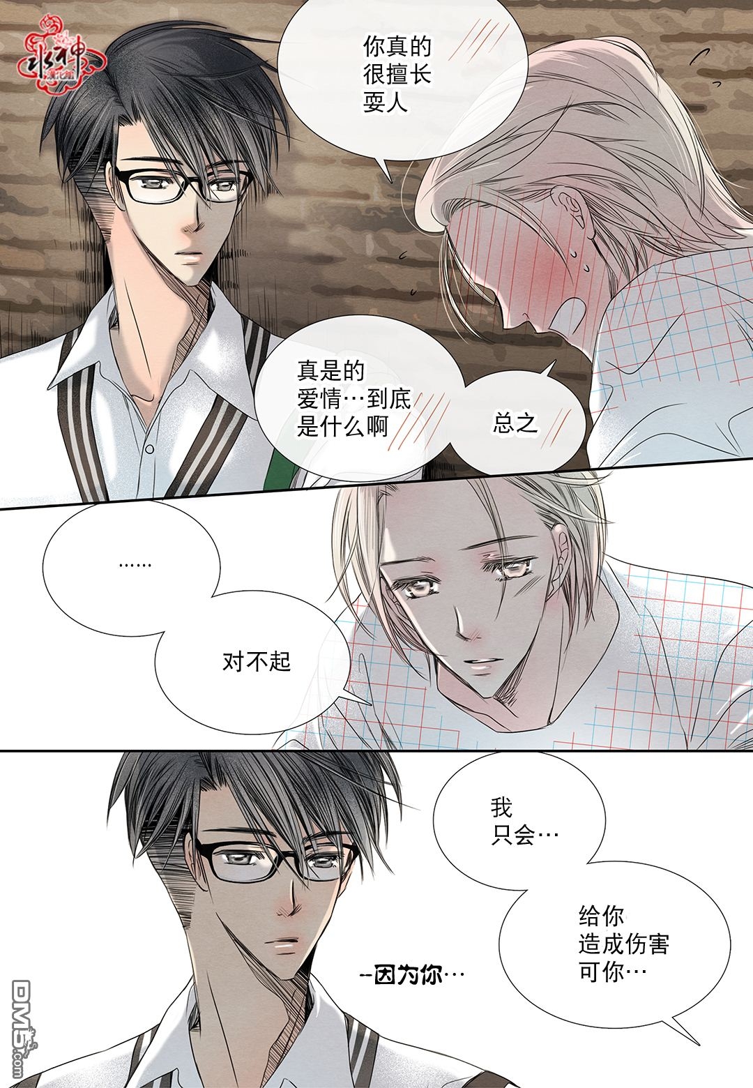 《石蕊试纸》漫画最新章节 第22话 免费下拉式在线观看章节第【20】张图片