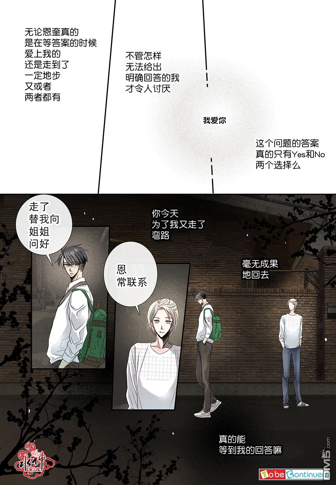 《石蕊试纸》漫画最新章节 第22话 免费下拉式在线观看章节第【23】张图片