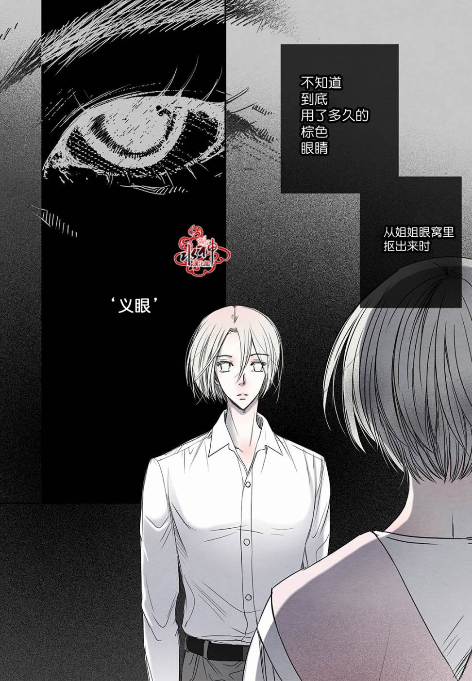 《石蕊试纸》漫画最新章节 第21话 免费下拉式在线观看章节第【9】张图片