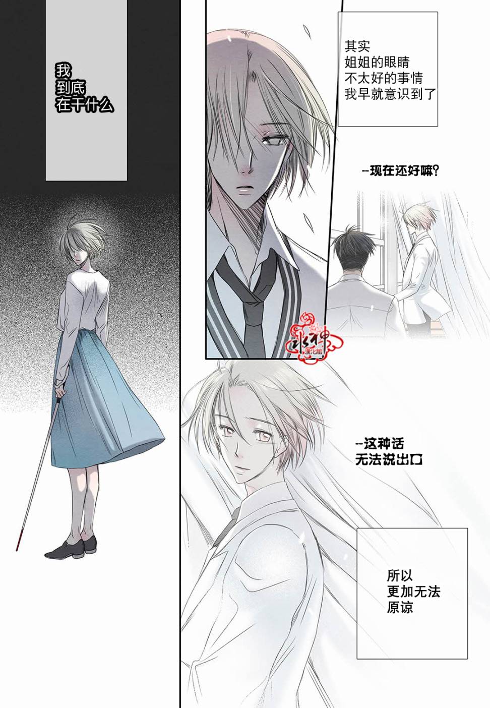 《石蕊试纸》漫画最新章节 第21话 免费下拉式在线观看章节第【13】张图片