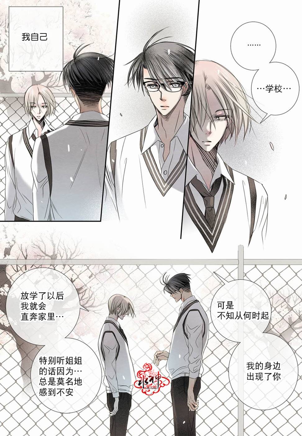 《石蕊试纸》漫画最新章节 第21话 免费下拉式在线观看章节第【14】张图片