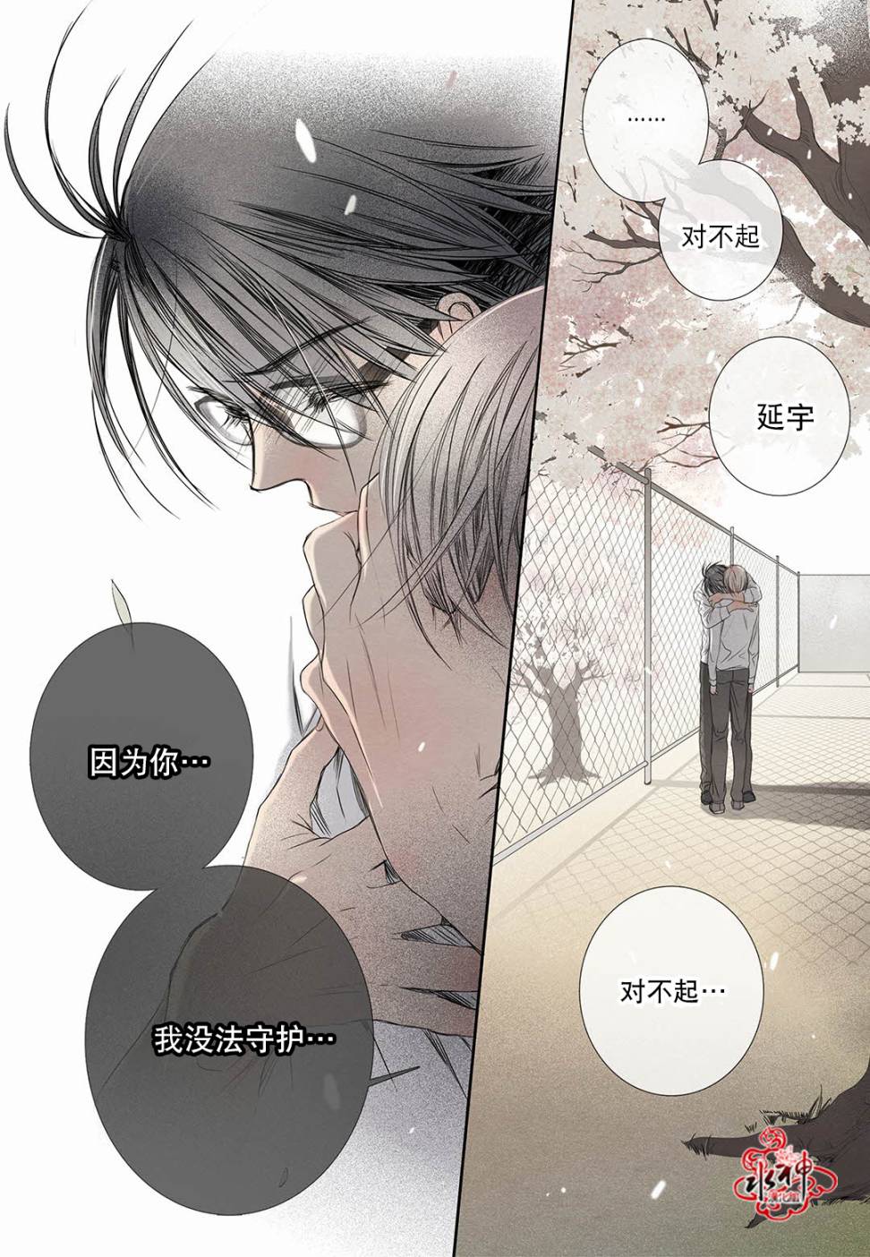 《石蕊试纸》漫画最新章节 第21话 免费下拉式在线观看章节第【17】张图片