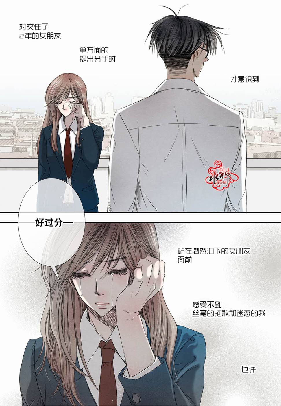 《石蕊试纸》漫画最新章节 第21话 免费下拉式在线观看章节第【1】张图片