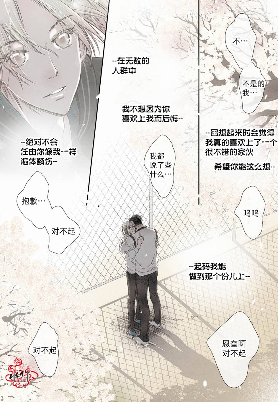 《石蕊试纸》漫画最新章节 第21话 免费下拉式在线观看章节第【19】张图片