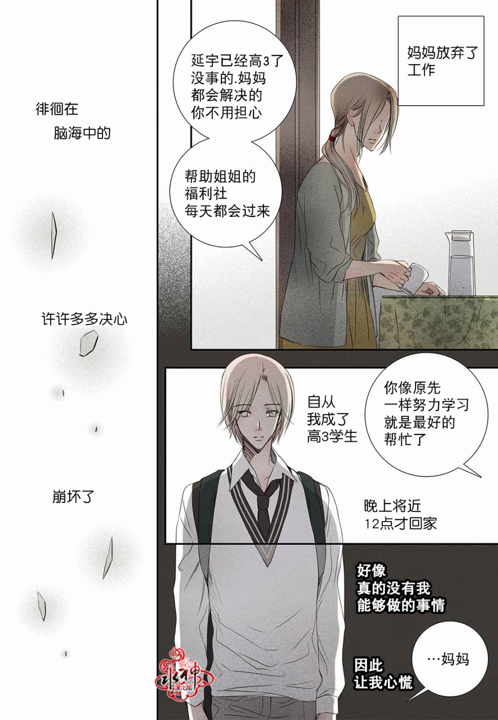 《石蕊试纸》漫画最新章节 第21话 免费下拉式在线观看章节第【20】张图片